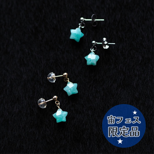 アマゾナイト 小さな星の耳飾り