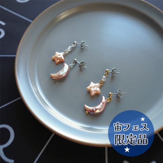 三日月×星の淡水パールの耳飾り