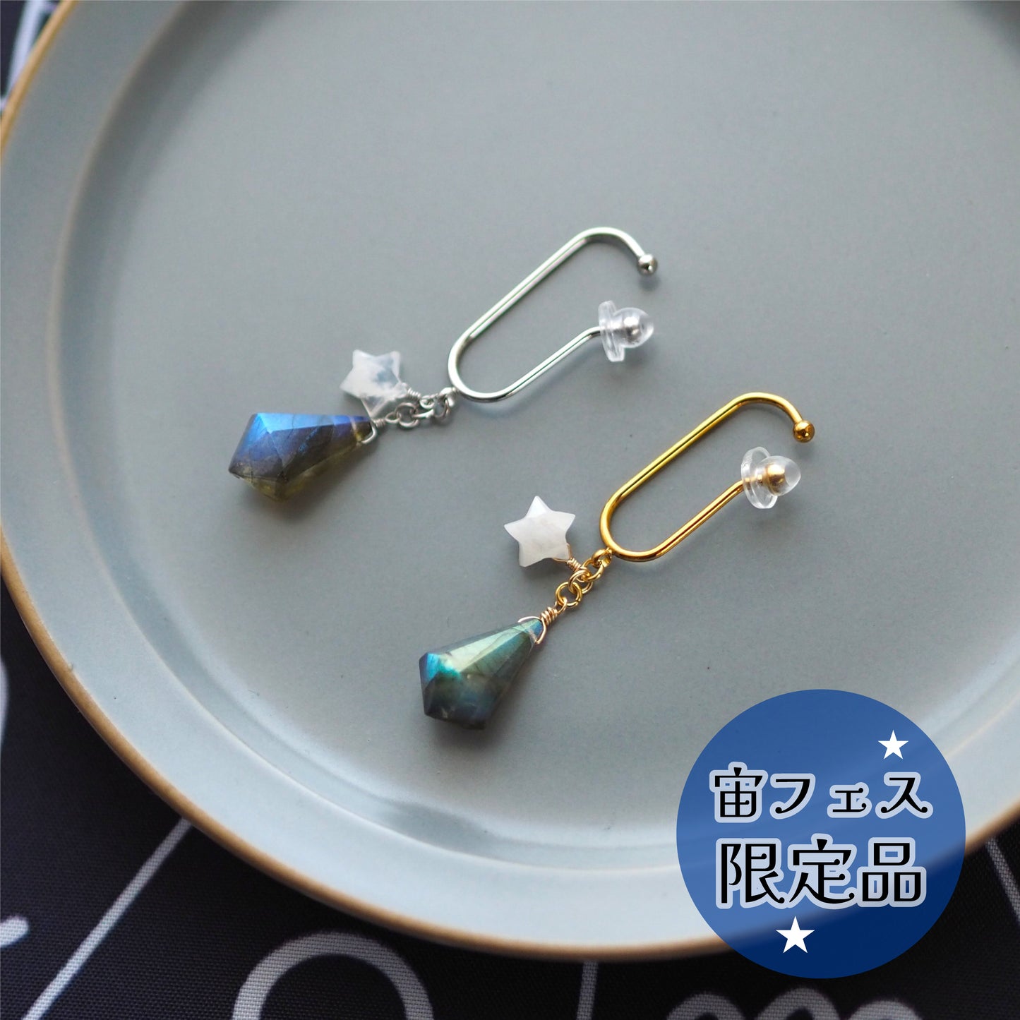 魔法のペンデュラム・イヤーフック/天然石ラブラドライト