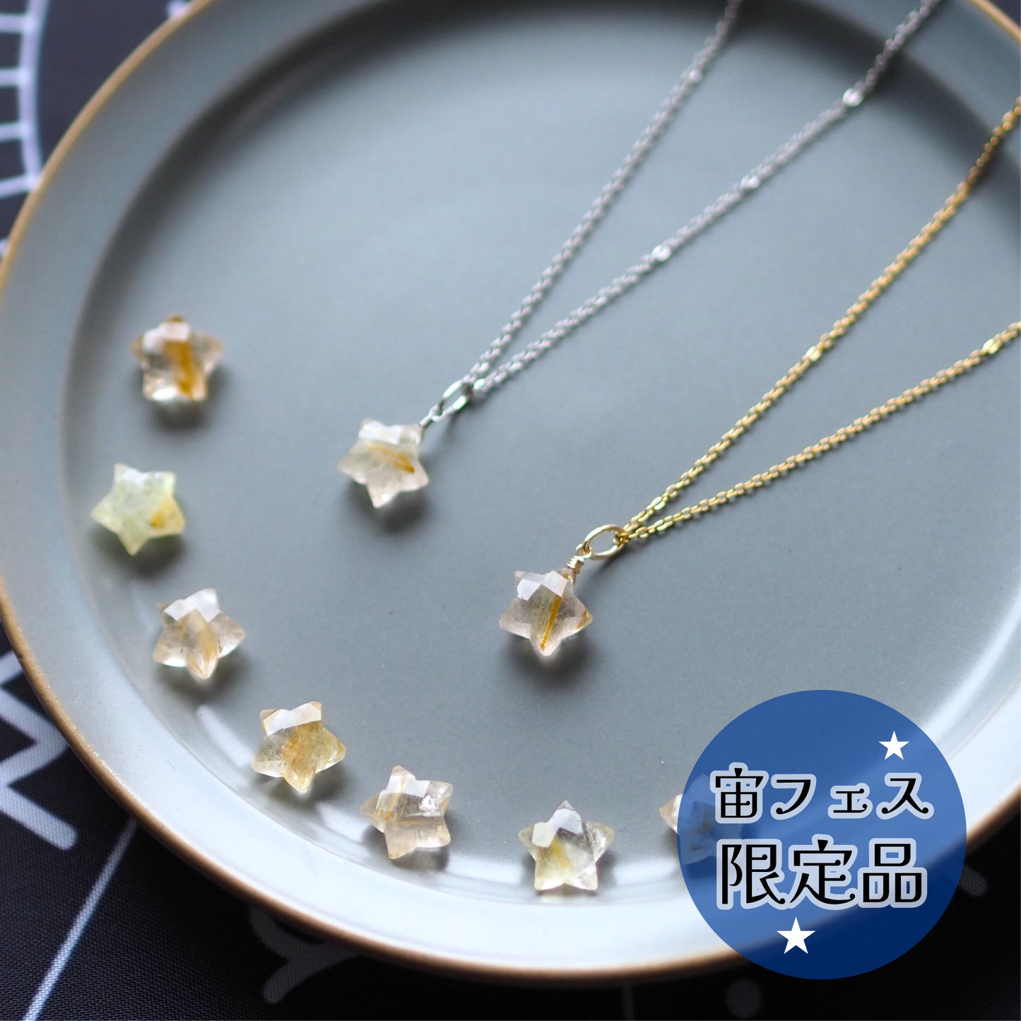 ルチルクォーツ 星ペンダント/天然石アクセサリー