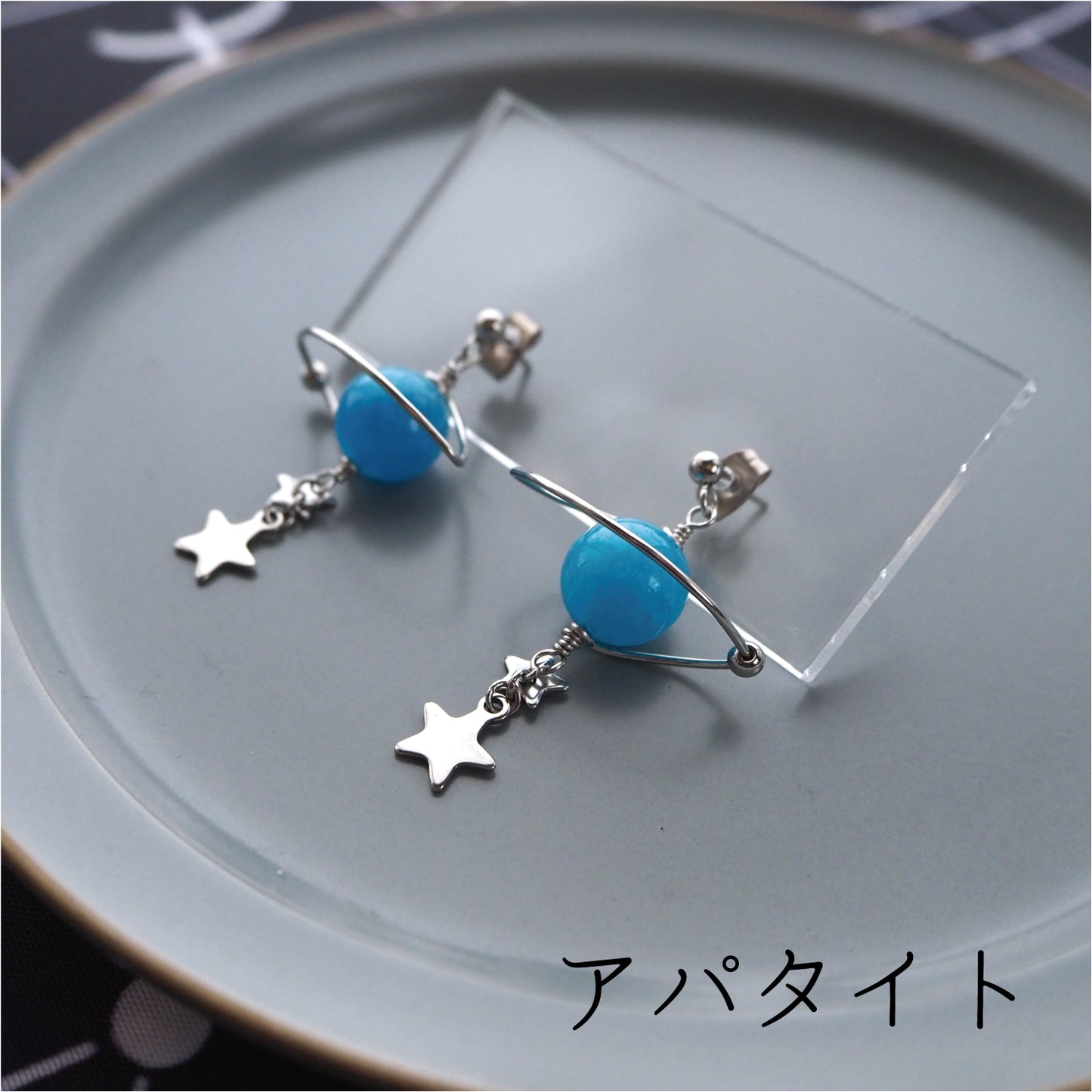 惑星の耳飾り
