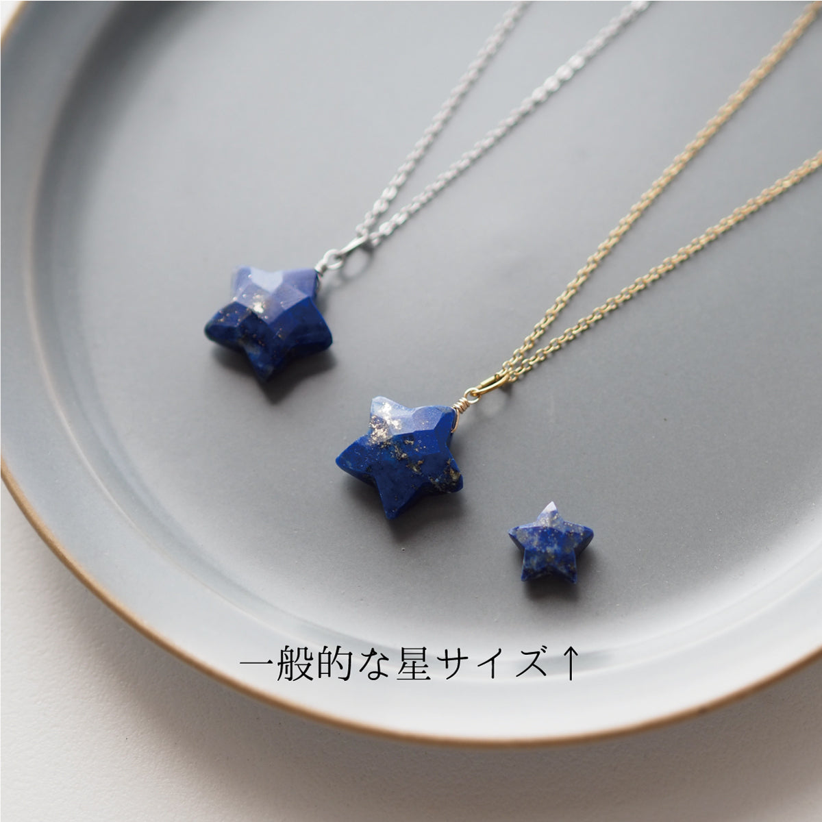 ラピスラズリ 星ペンダント 16mm/天然石アクセサリー