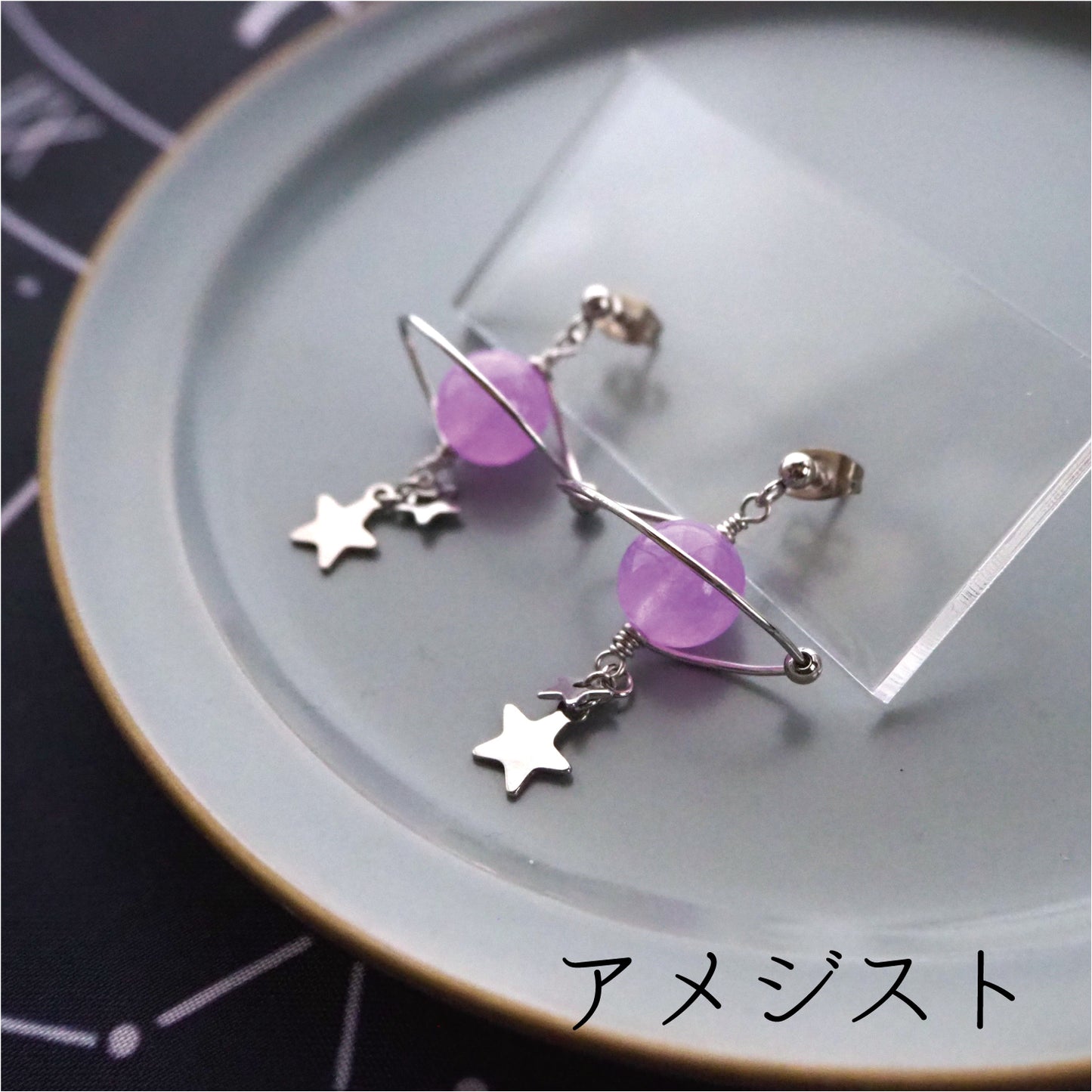 惑星の耳飾り