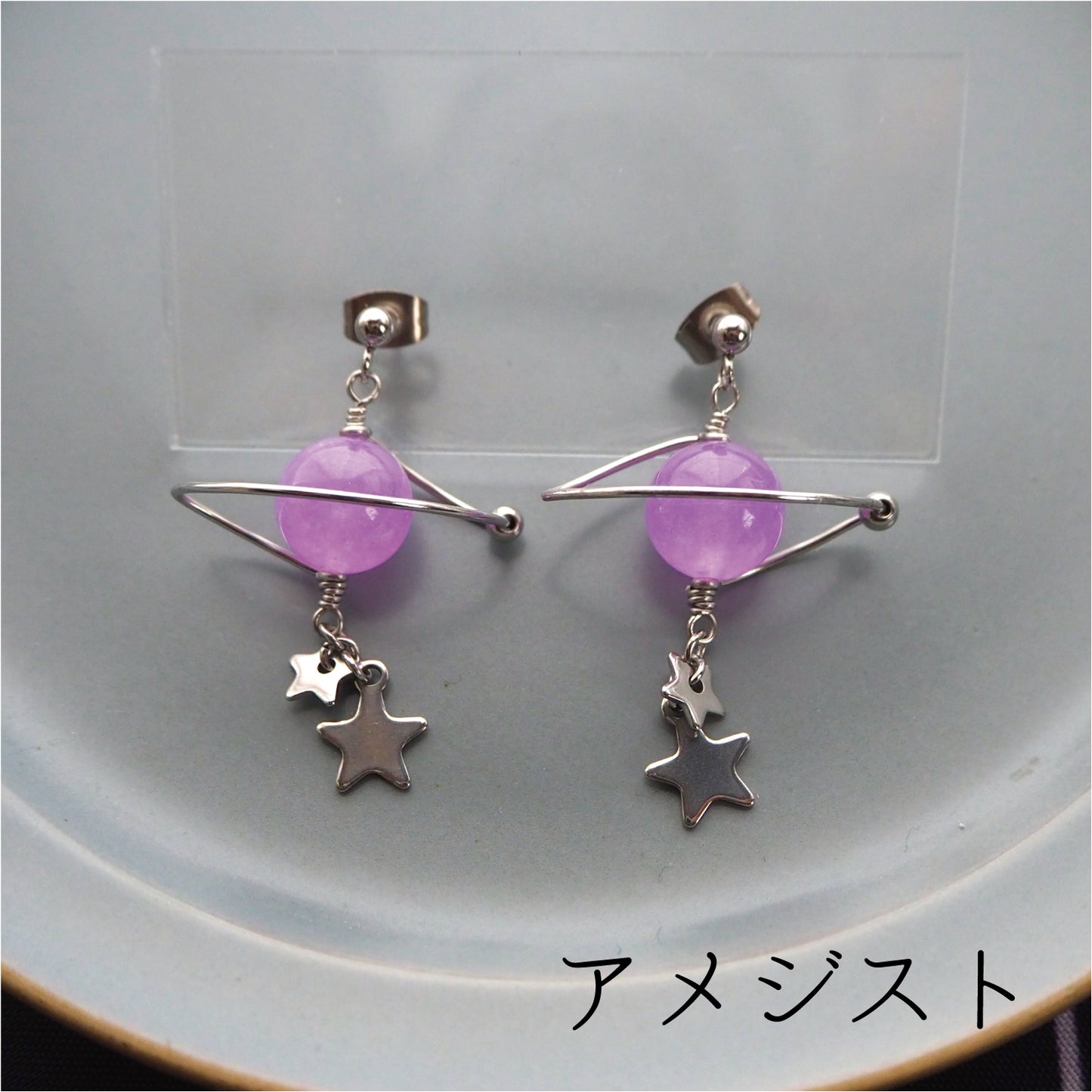 惑星の耳飾り