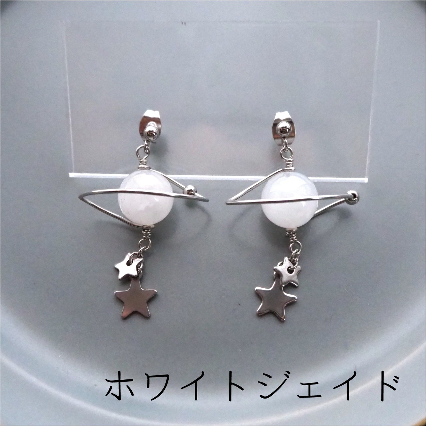 惑星の耳飾り