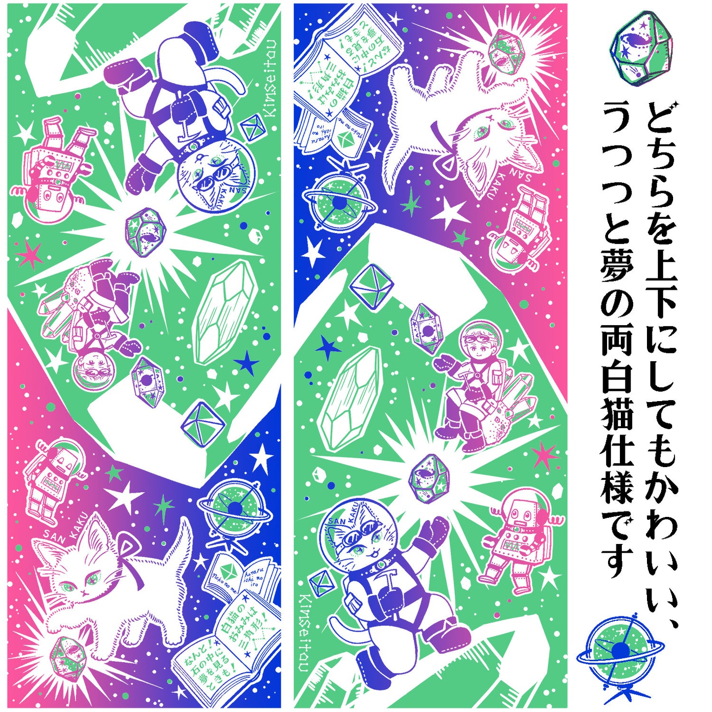 白猫マイカの綿100%手ぬぐい|「結晶宇宙 ギャラクシー色」手捺染(てなっせん)