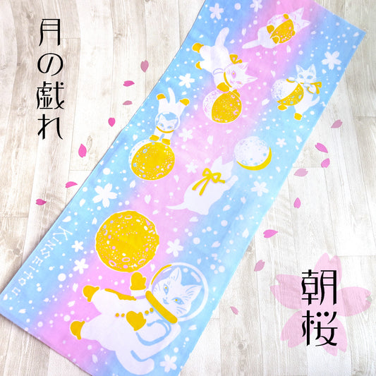 白猫マイカの綿100%手ぬぐい|「月の戯れ 朝桜」手捺染(てなっせん)