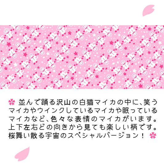 白猫マイカの綿100%手ぬぐい|「宇宙フォークダンス(桜色宇宙)」手捺染(てなっせん)