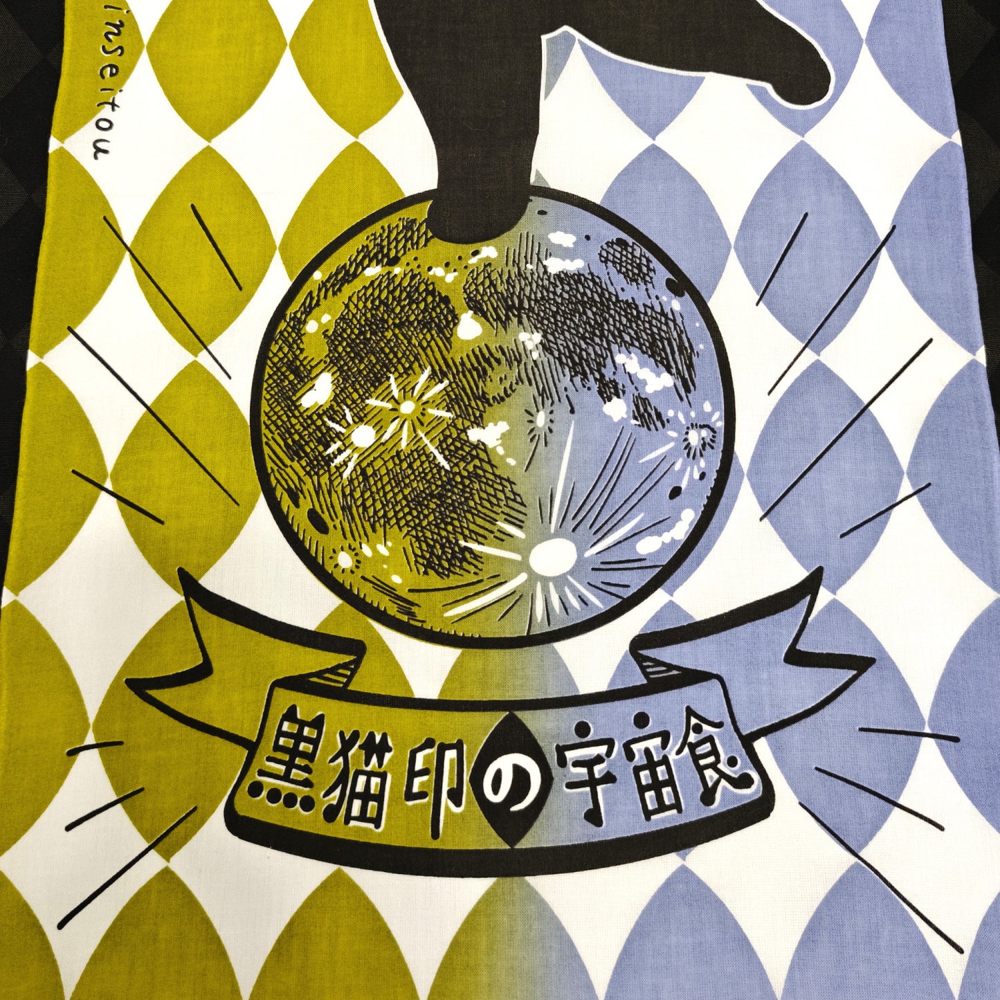 黒猫・月光の綿100%手ぬぐい|「月光キャンディ 金銀風味」手捺染(てなっせん)