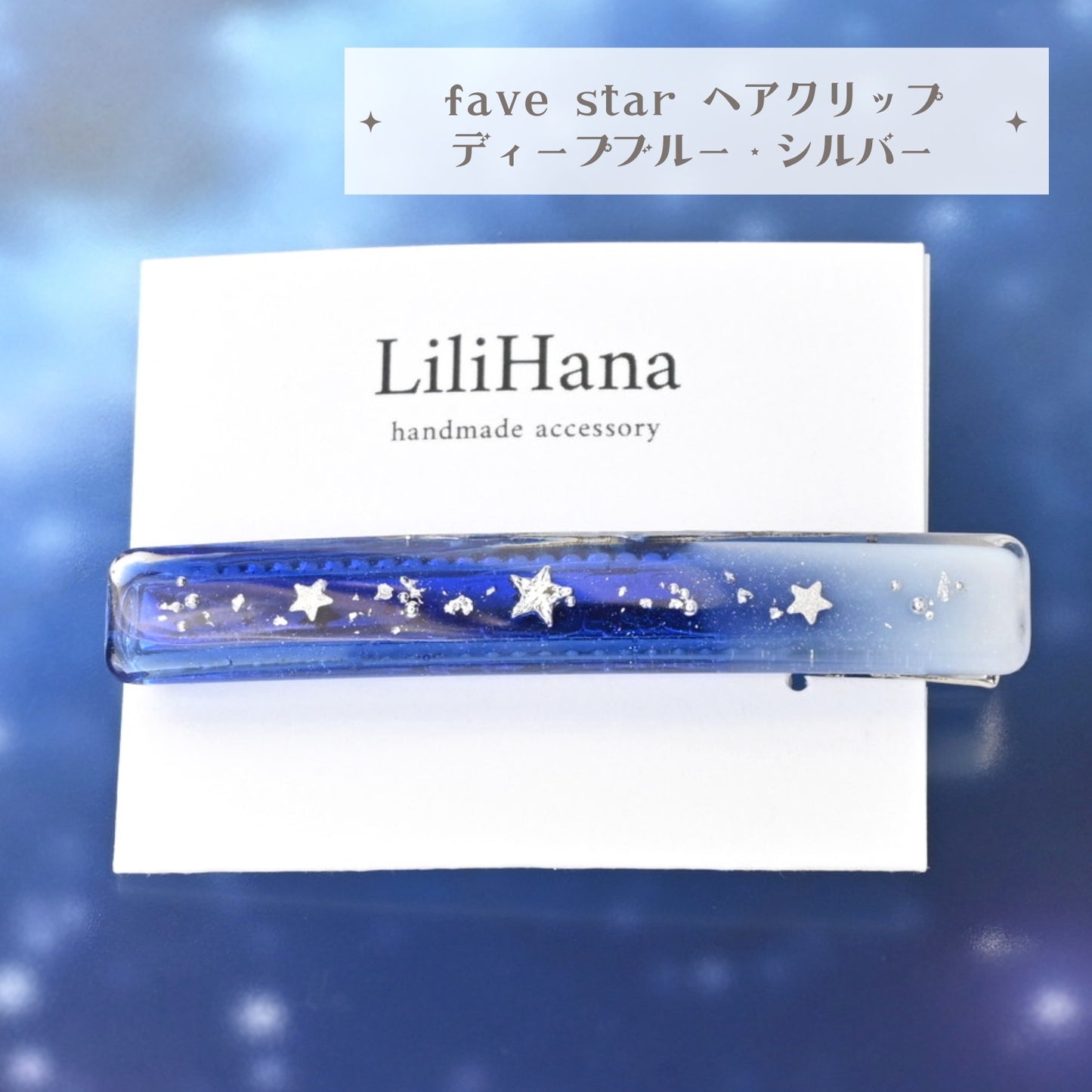 favestarヘアクリップ