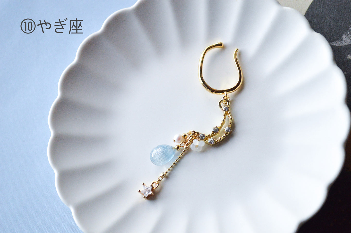 12星座の雫イヤーカフ/片耳用