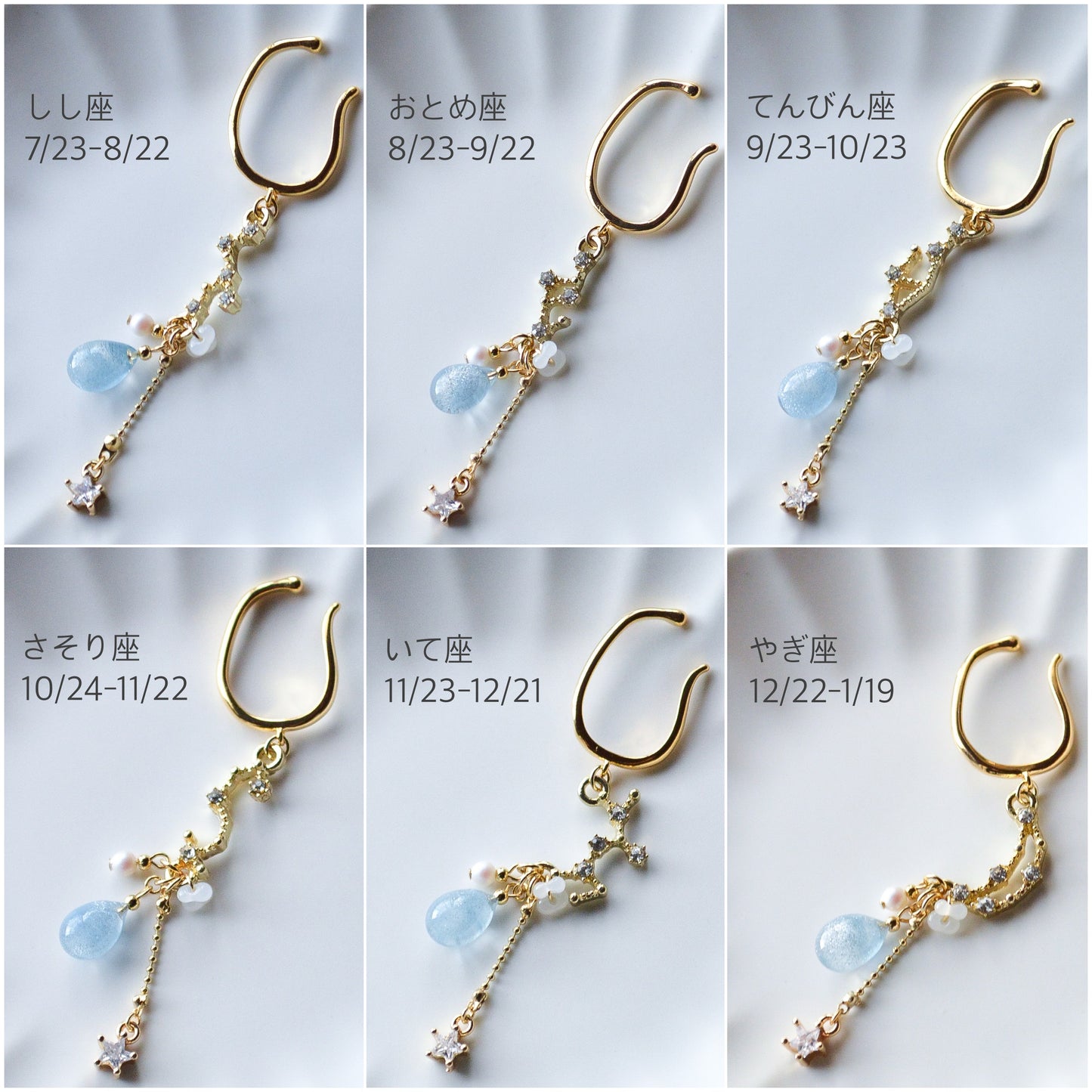 12星座の雫イヤーカフ/片耳用