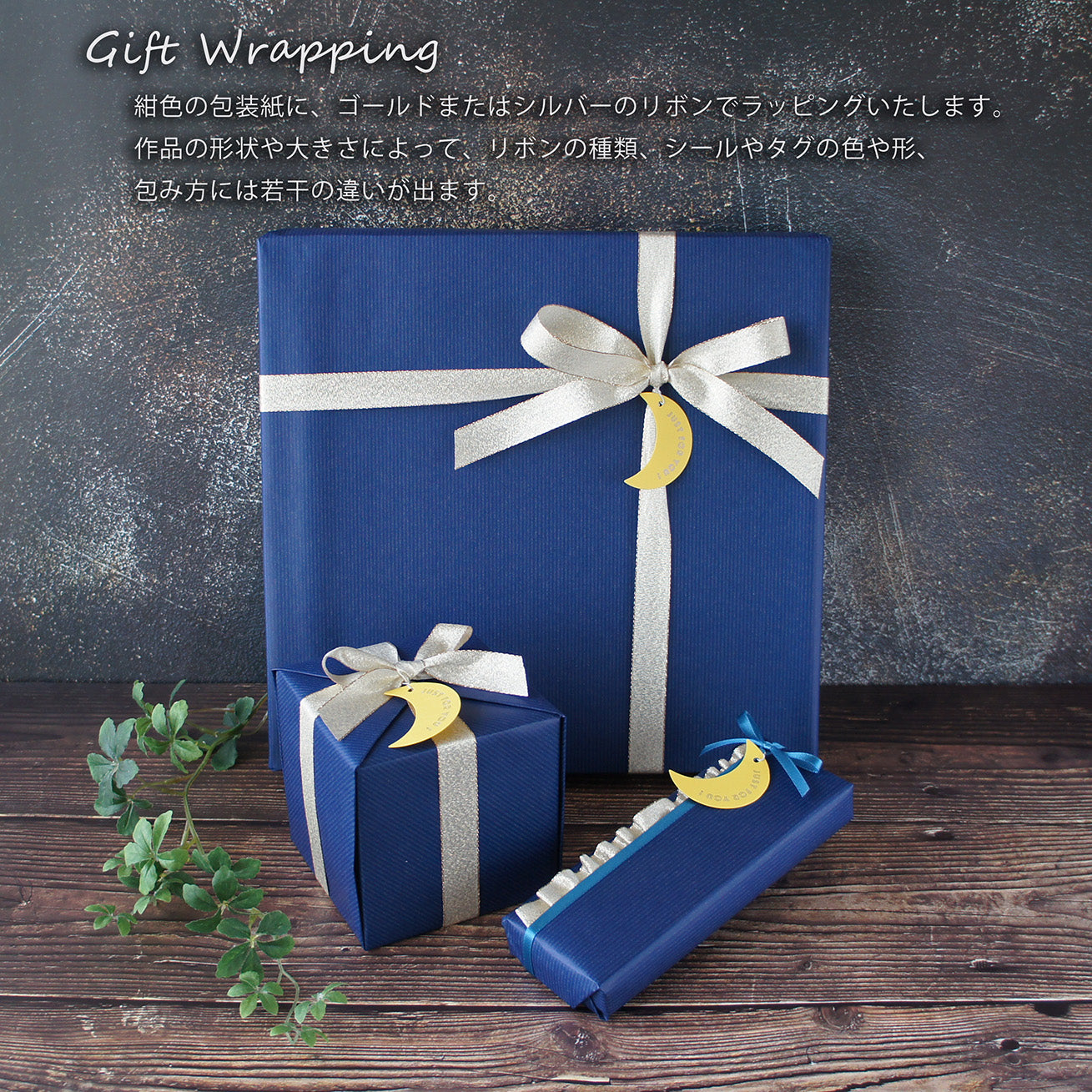 suoの作品限定 ギフトラッピング