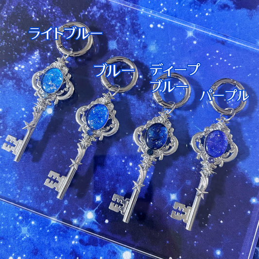星降る鍵 キーホルダー