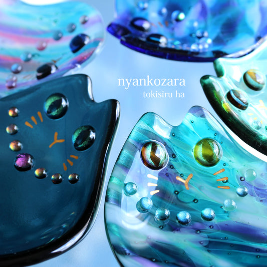 星降る夜会 glass cat『にゃん小皿』