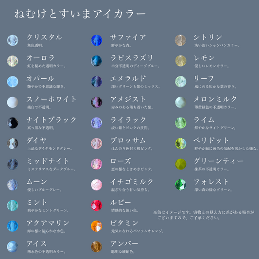 「ねむけ」と「すいま」