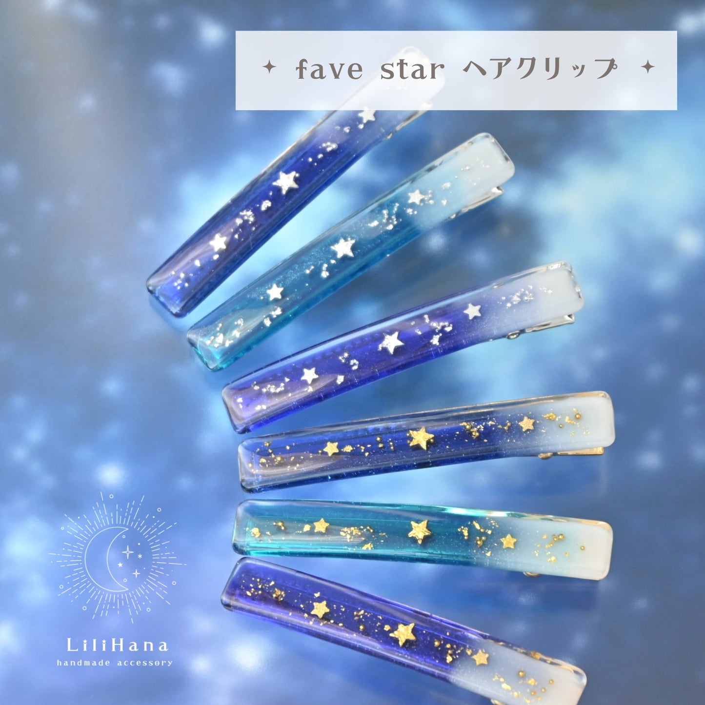 favestarヘアクリップ