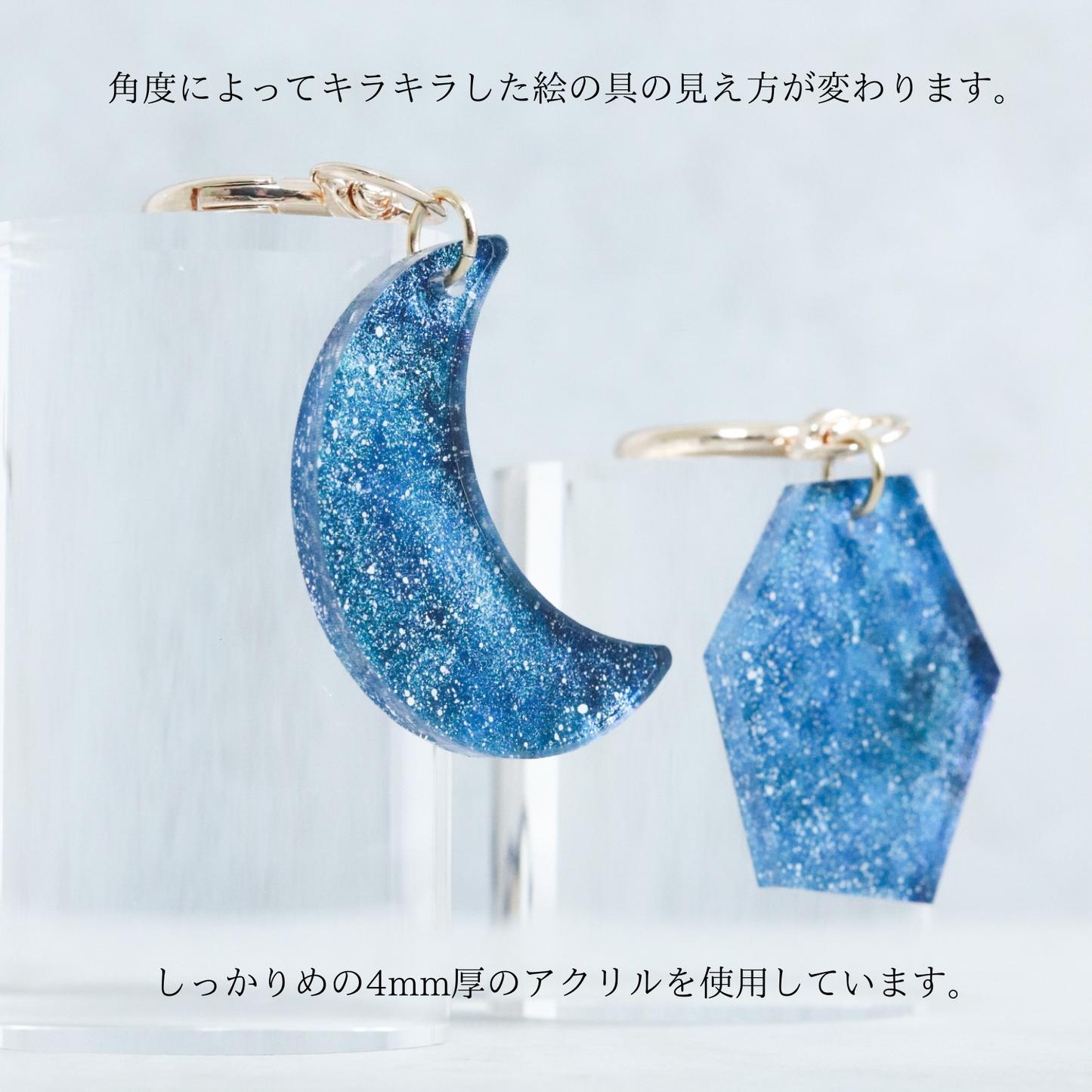 キリトリ夜空キーホルダー