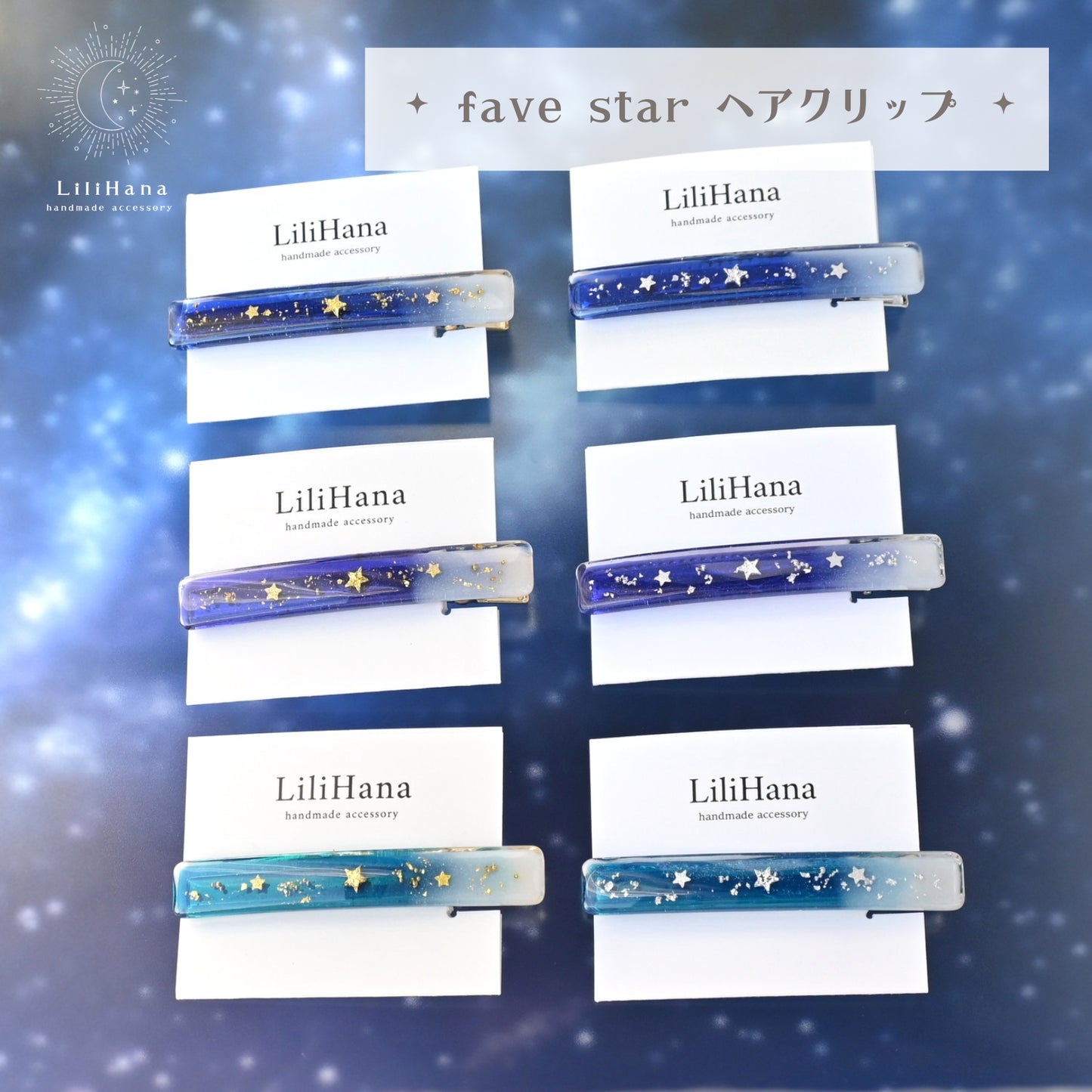 favestarヘアクリップ