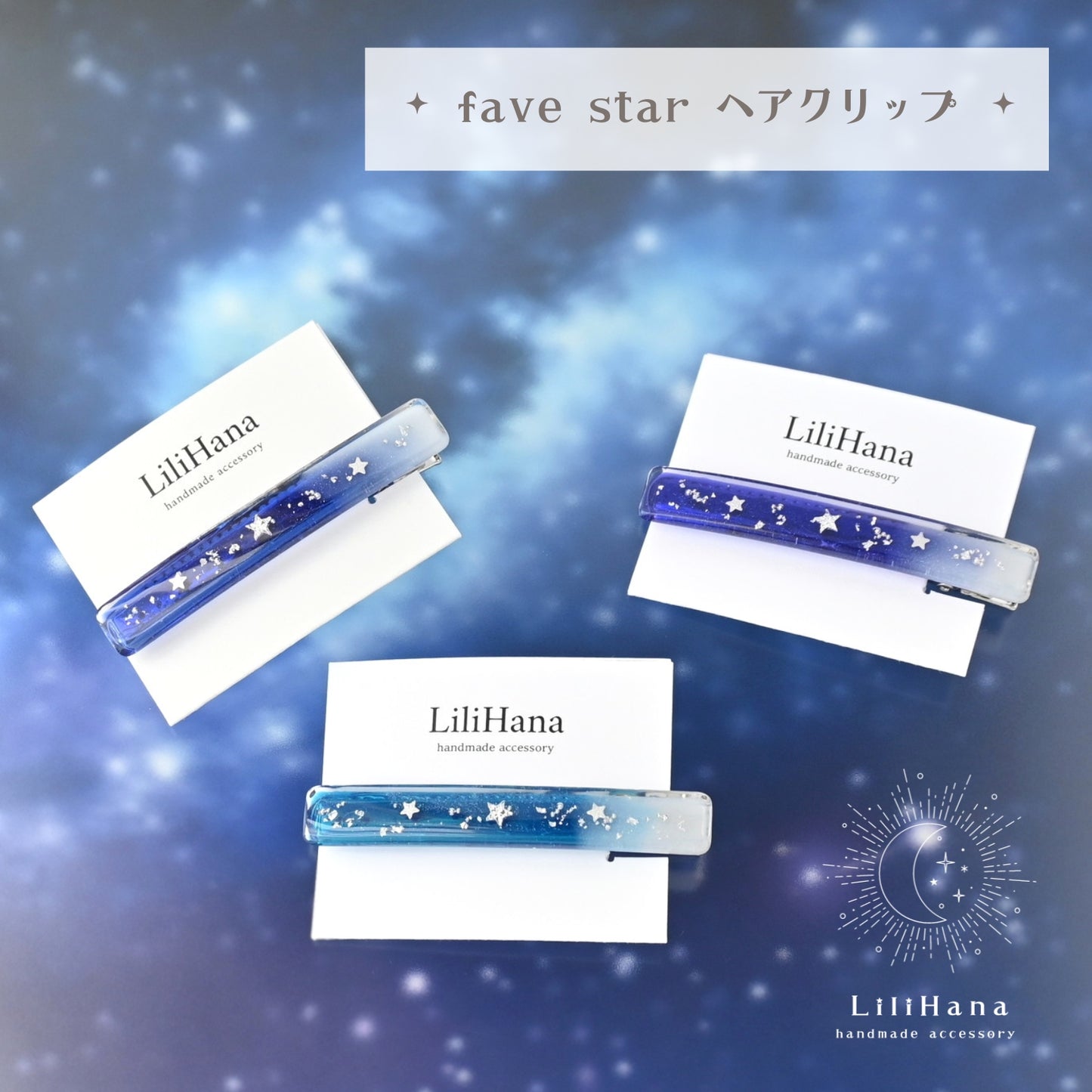 favestarヘアクリップ