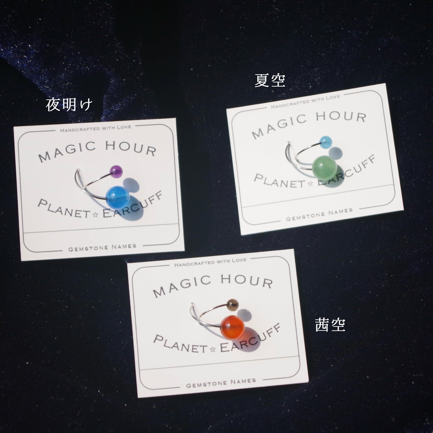 天然石イヤーカフPlanet「茜空」
