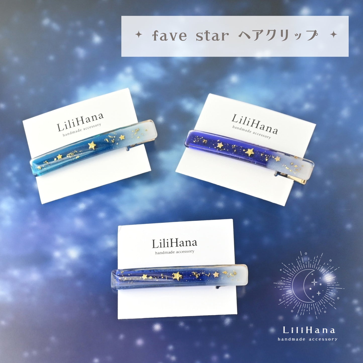 favestarヘアクリップ