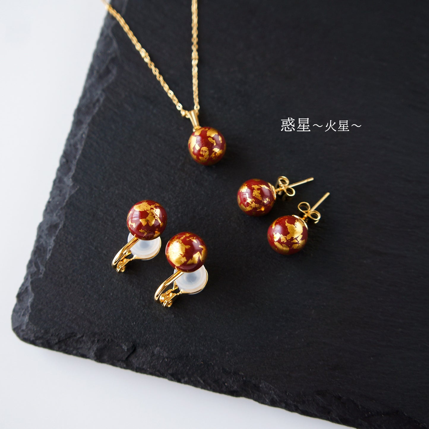 惑星のピアス・イヤリング~火星~