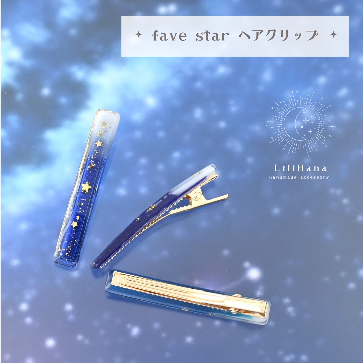favestarヘアクリップ