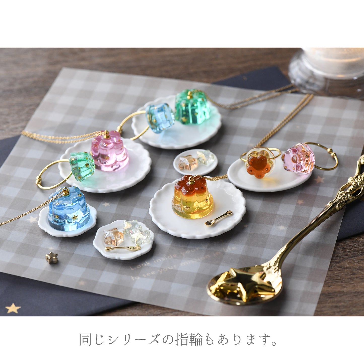 星の国のデザート/ネックレス/ゼリー&プリンモチーフ