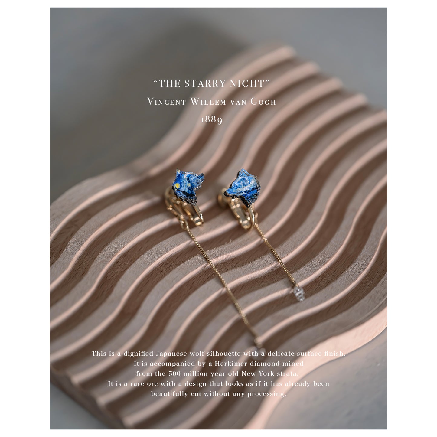 【遮光トラベルケース/クロス付き☆】 ゴッホ「星月夜」 2Way狼 ハーキマーダイヤモンドのピアス&イヤリング