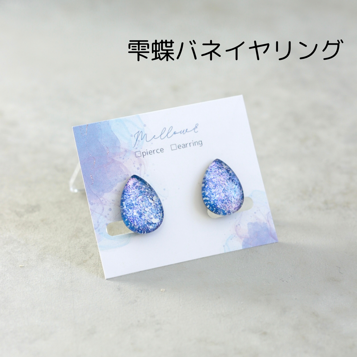 キリトリ夜空 楕円・雫ピアス/イヤリング