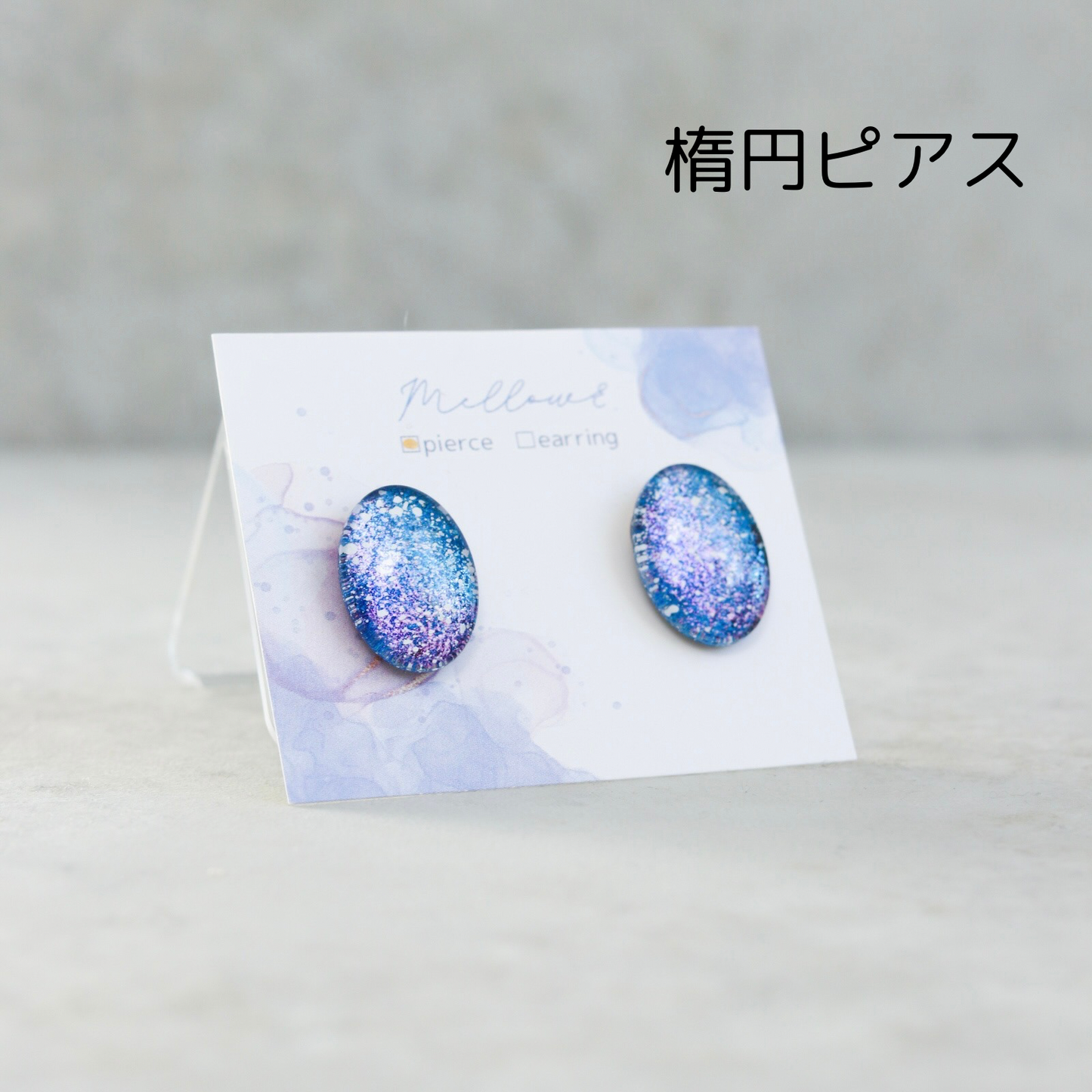 キリトリ夜空 楕円・雫ピアス/イヤリング