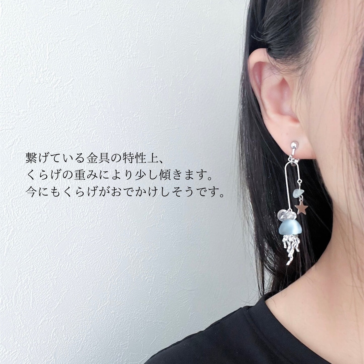 星波くらげピアス/イヤリング