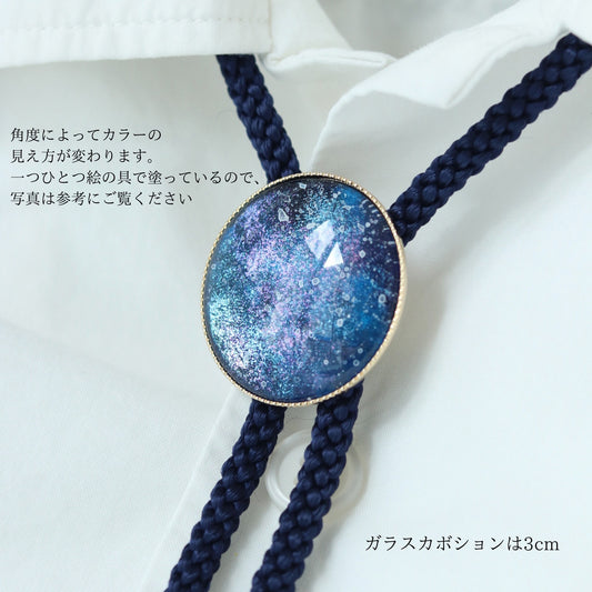 キリトリ夜空 ループタイ