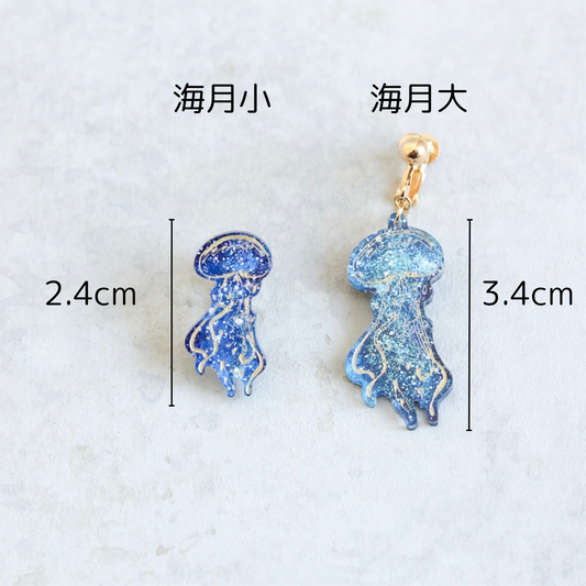 キリトリ夜空 海月小ピアス/イヤリング