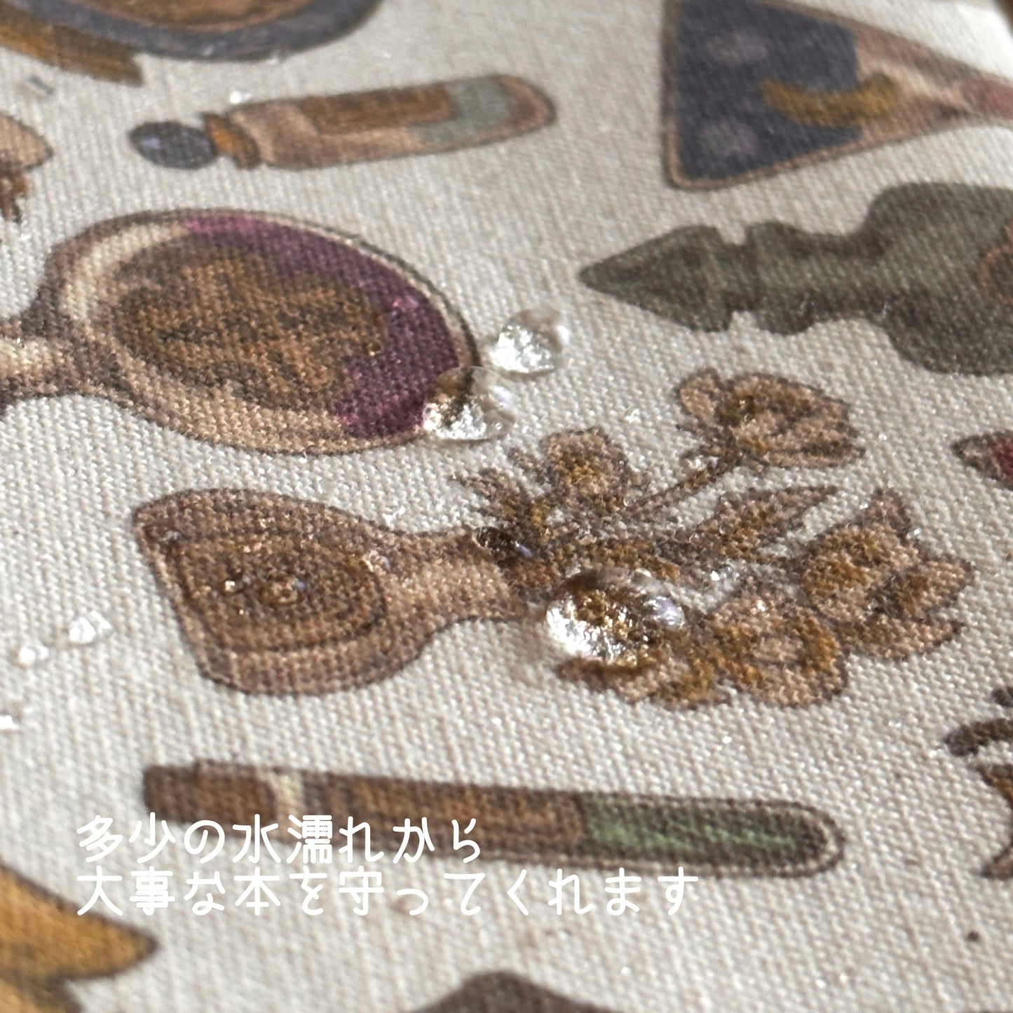 魔法薬小瓶のブックカバー