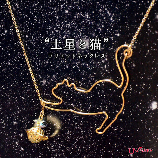 土星と猫 ラリエットネックレス