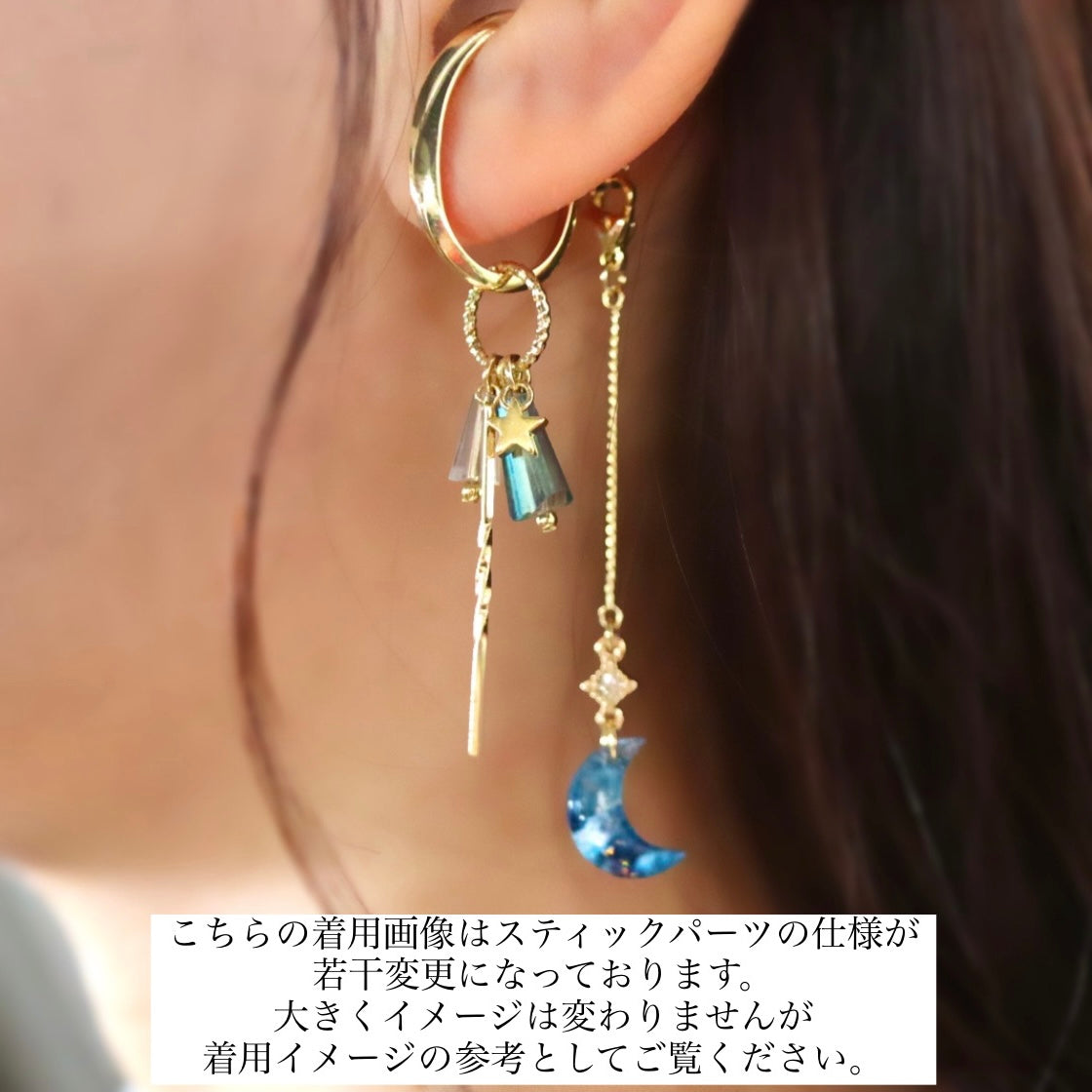 煌めく夜空の4wayイヤーフック