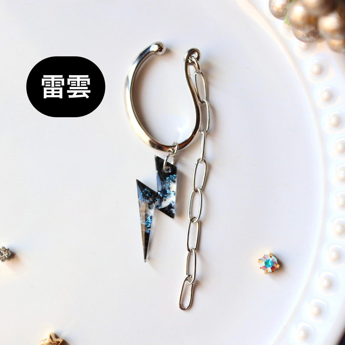 稲妻のイヤーフック