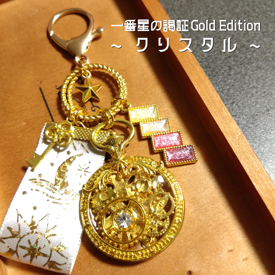【まいまほ限定】一番星の謁見証 Gold Edition 2026春式