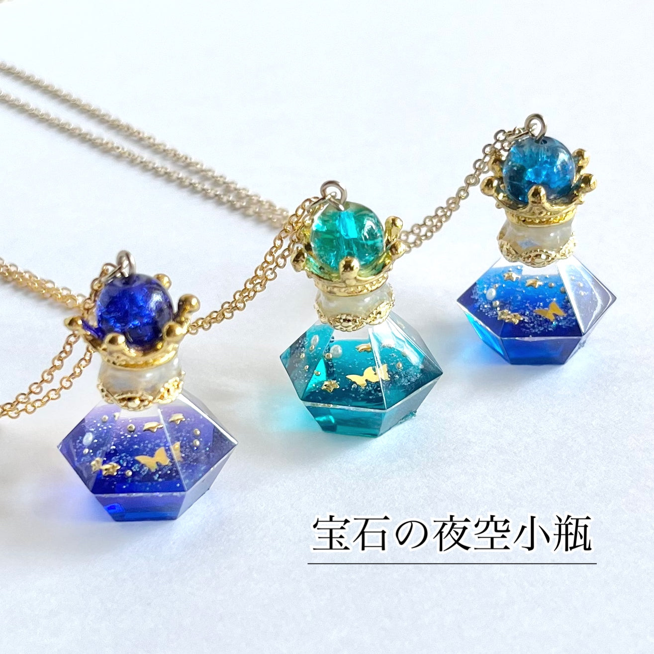 宝石の夜空小瓶ネックレス