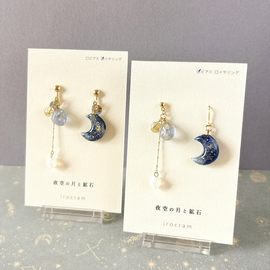夜空の月と鉱石