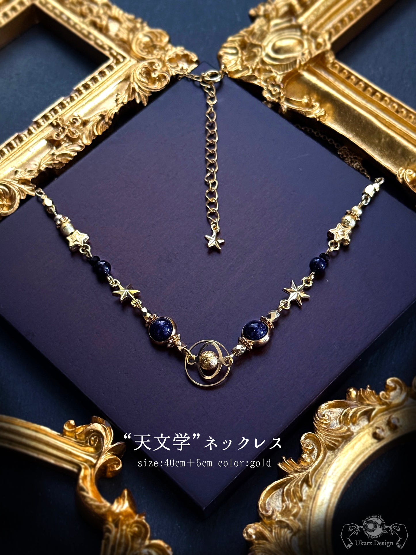 天文学のネックレス