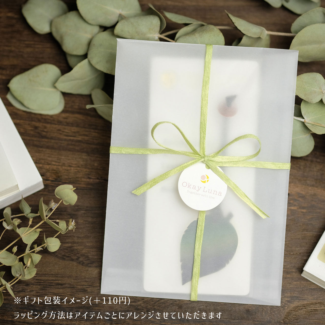 【Okay Luna専用】ギフト包装