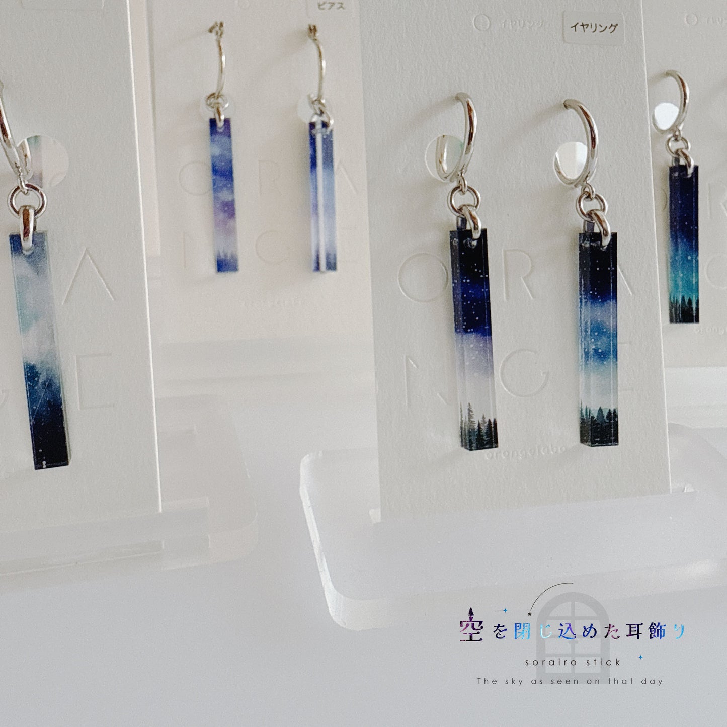 【ピアス&イヤリング】空を閉じ込めたスティック耳飾り