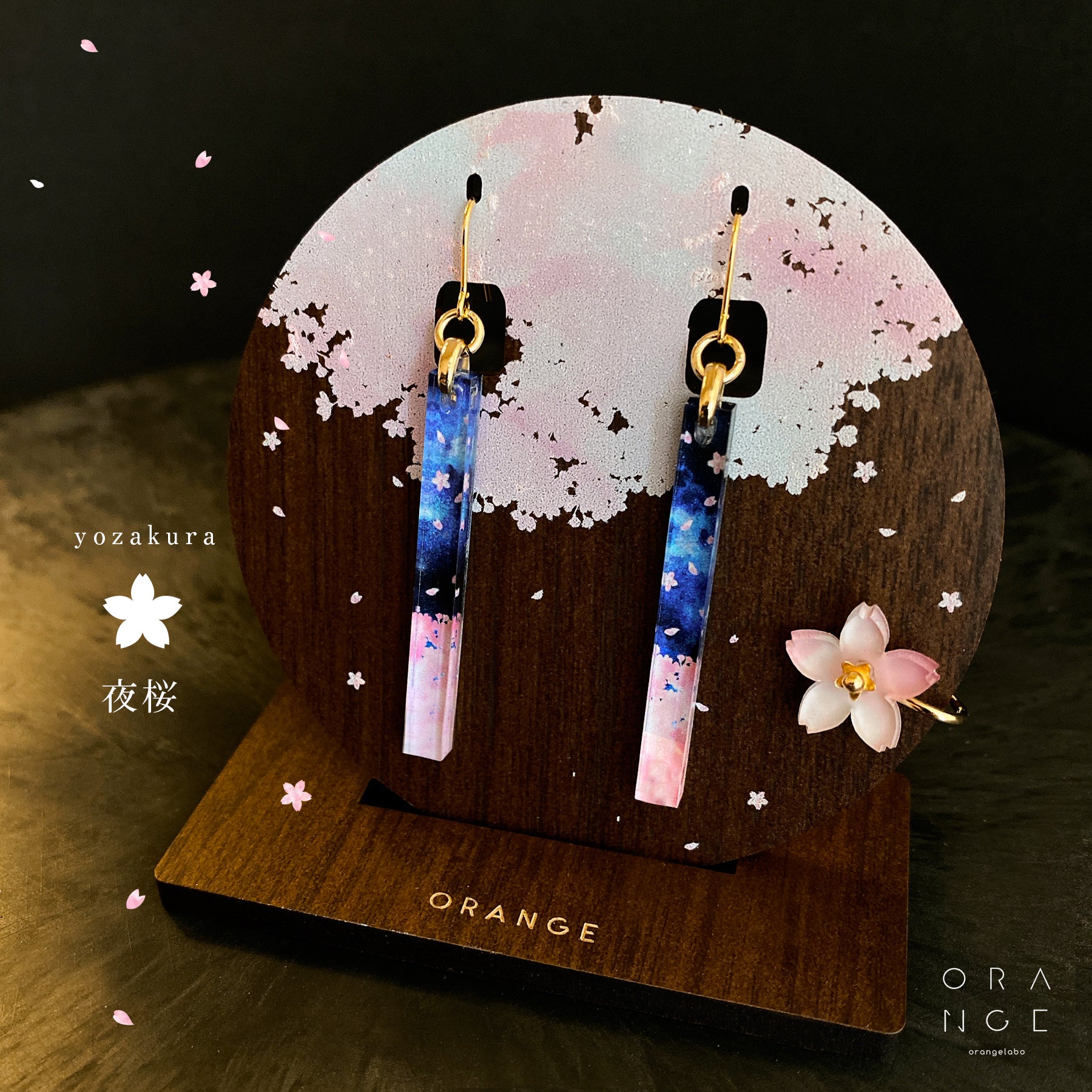 夜桜 ピアス＆イヤリング３点セット