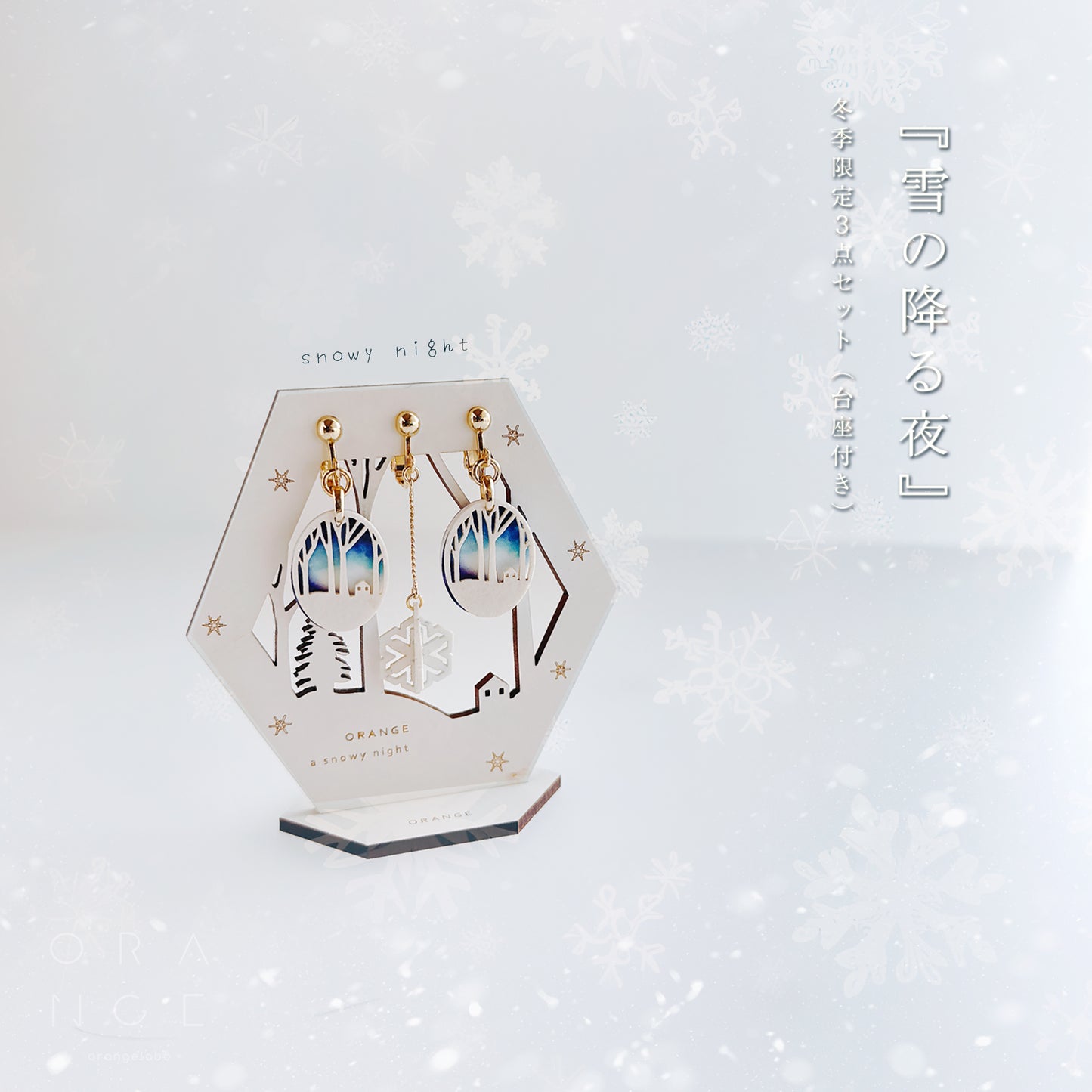 雪の降る夜(snowy night)