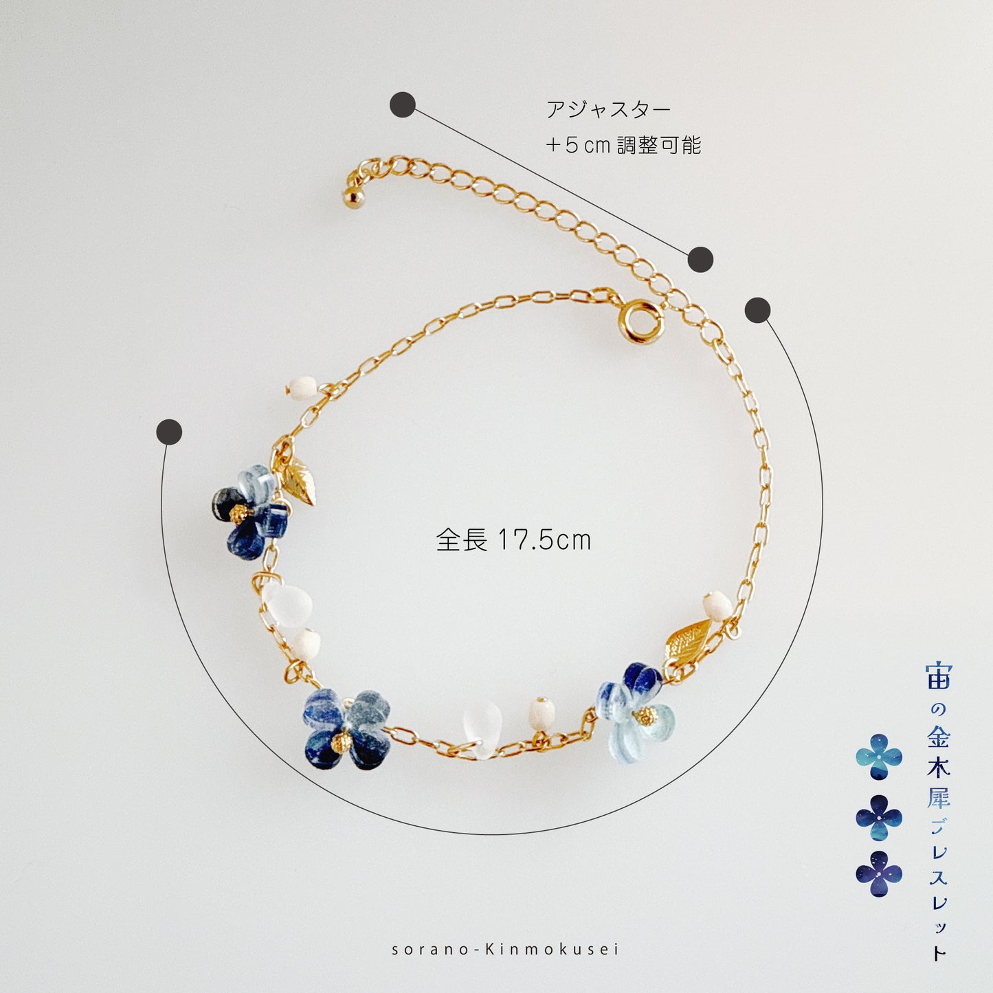 宙の金木犀ブレスレット