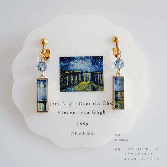 ローヌ川の耳飾り(Vincent van Gogh