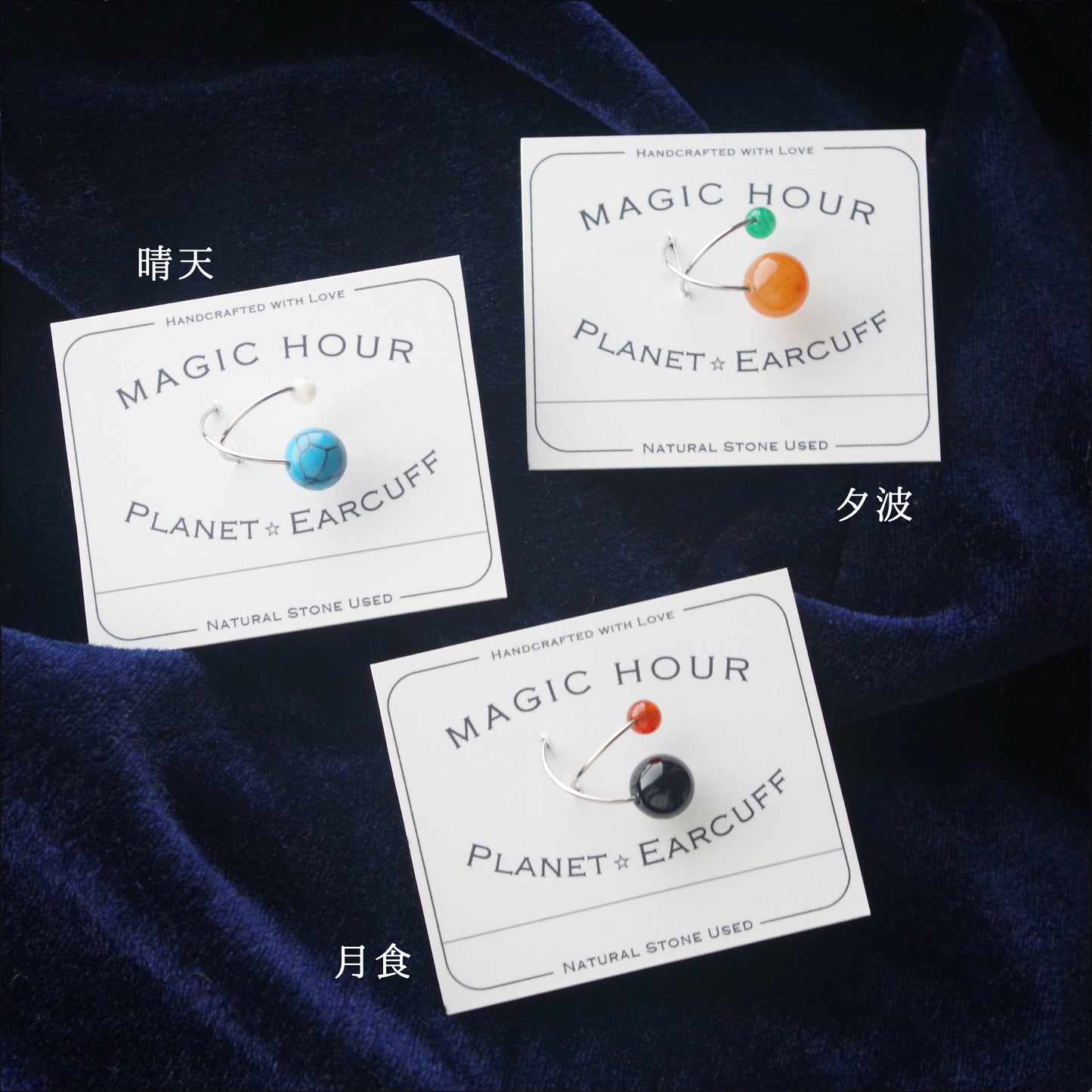 天然石イヤーカフPlanet「晴天」